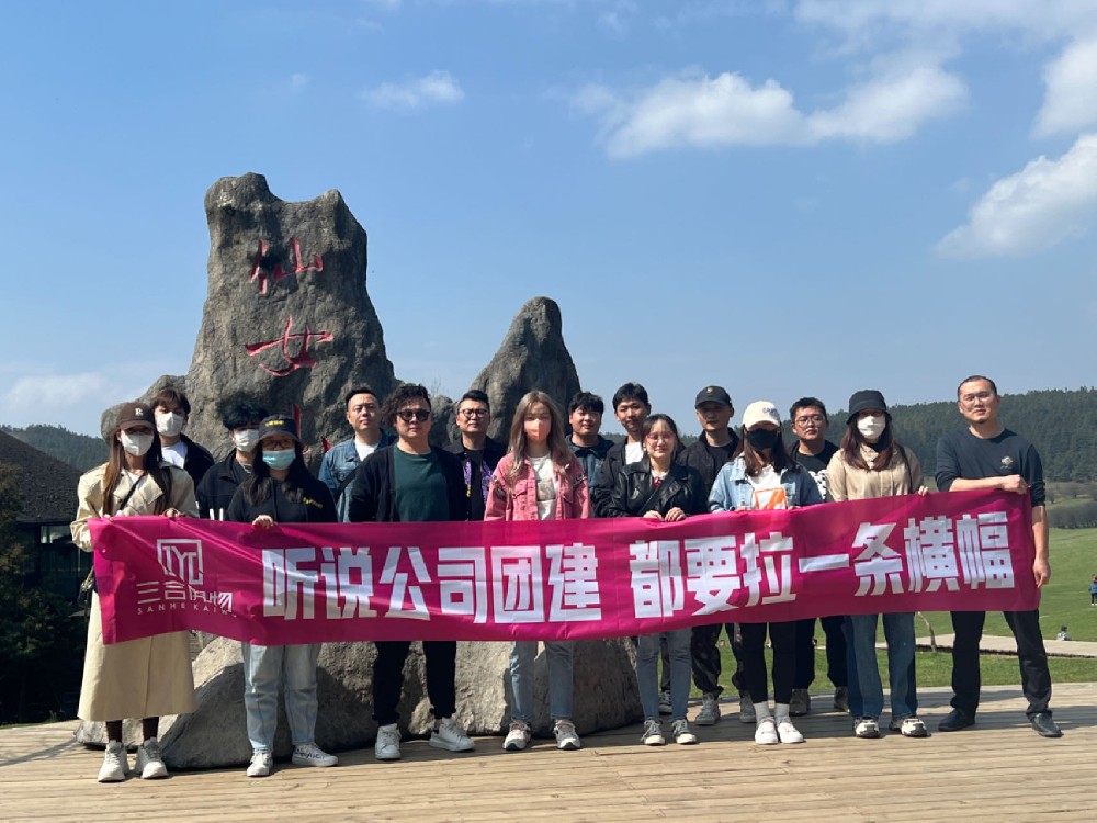 团队凝聚力主题团建